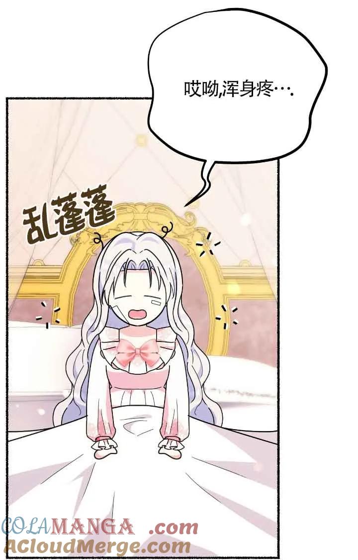 成了每晚和偏执暴君共眠的猫 - 第38话 - 第65张图