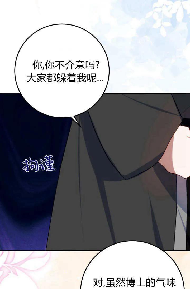 《成为即将灭亡家族的合约女儿》第38话 第59页