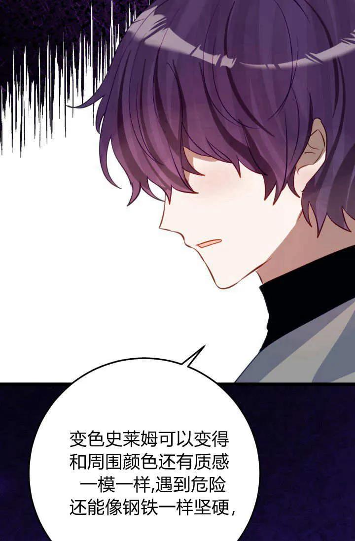 《成为即将灭亡家族的合约女儿》第38话 第48页