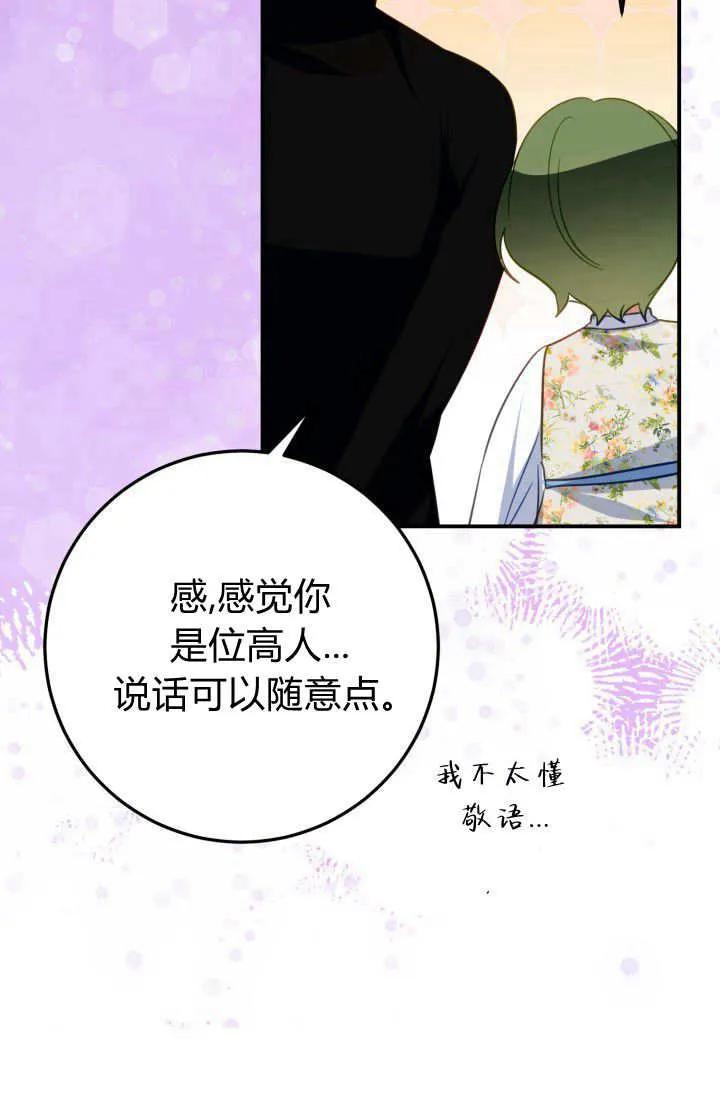 《成为即将灭亡家族的合约女儿》第38话 第72页