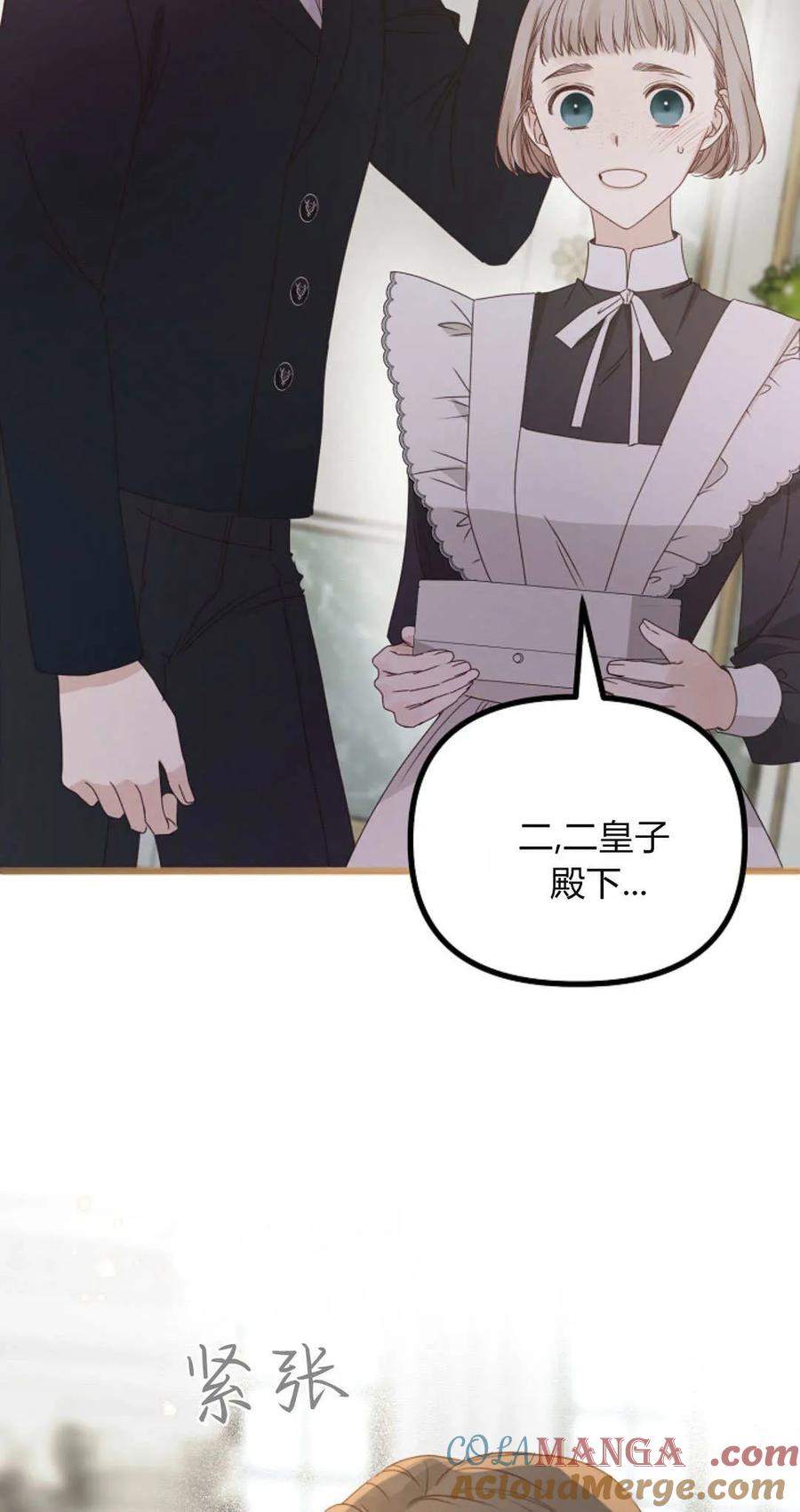 只求你，救救我 第38话 第25页