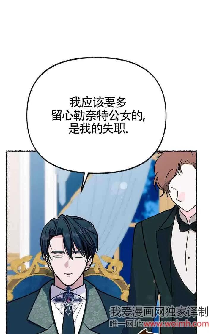 成了每晚和偏执暴君共眠的猫 - 第38话 - 第18张图