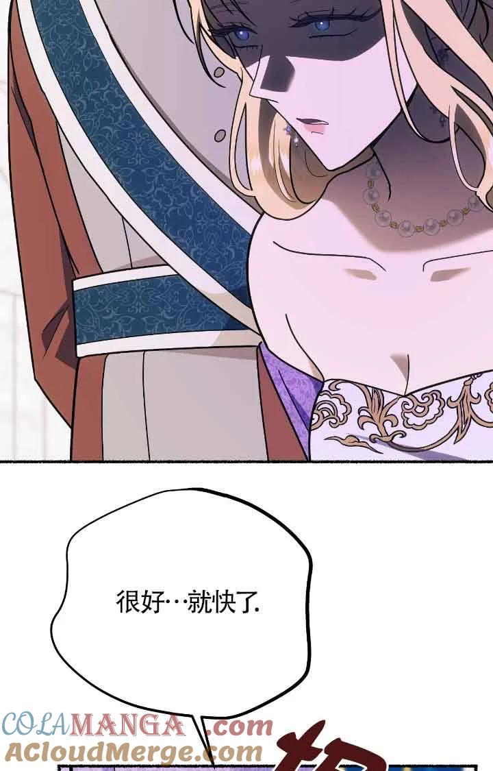 成了每晚和偏执暴君共眠的猫 - 第38话 - 第61张图