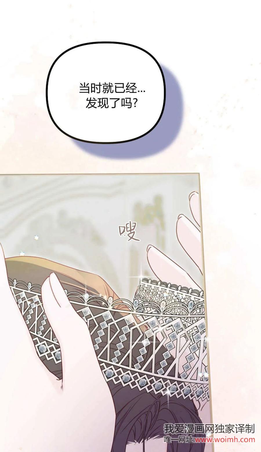 只求你，救救我 第38话 第11页