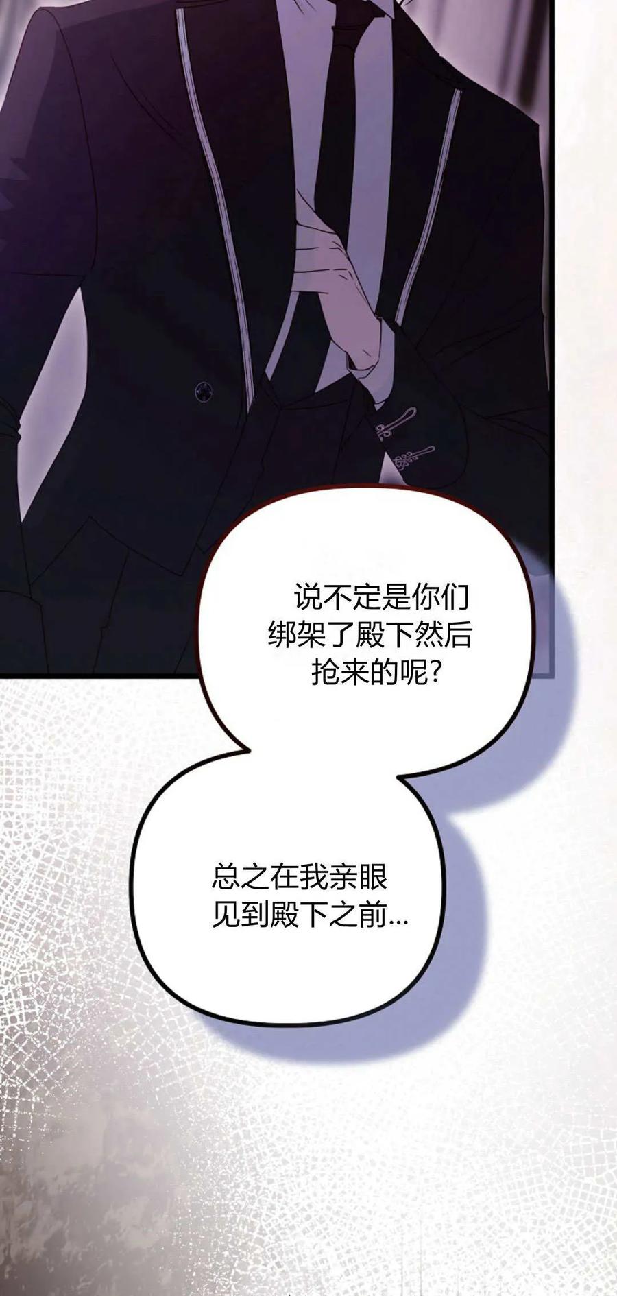 只求你，救救我 第38话 第87页
