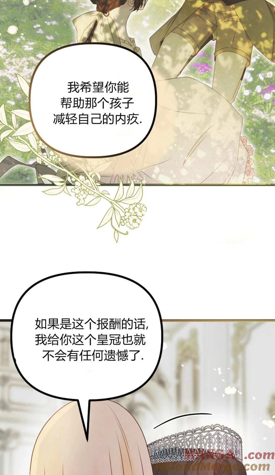 只求你，救救我 第38话 第19页