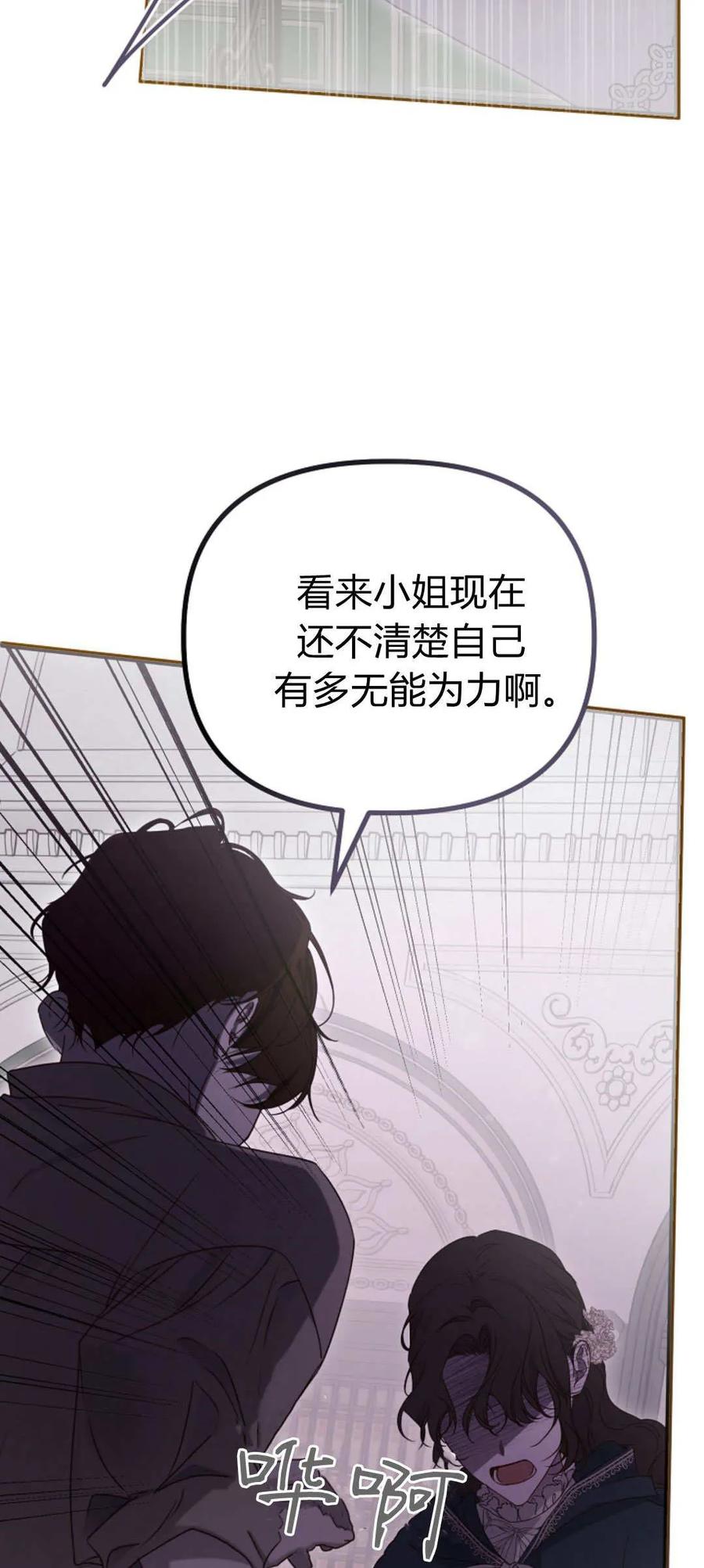 只求你，救救我 第38话 第68页