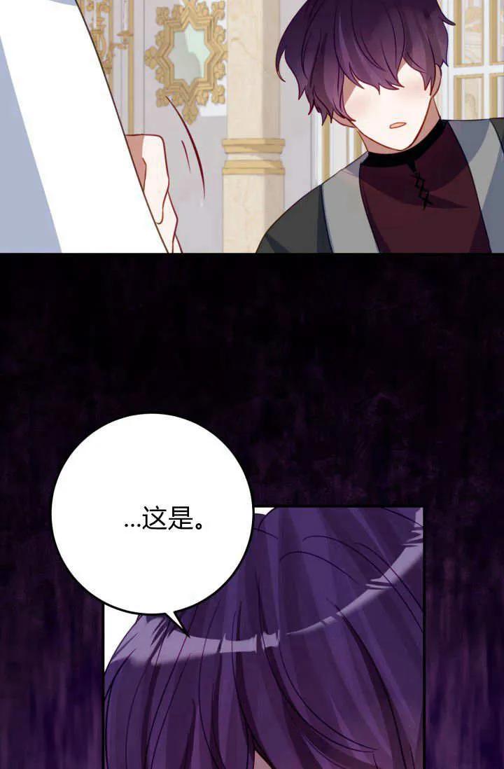 《成为即将灭亡家族的合约女儿》第38话 第41页