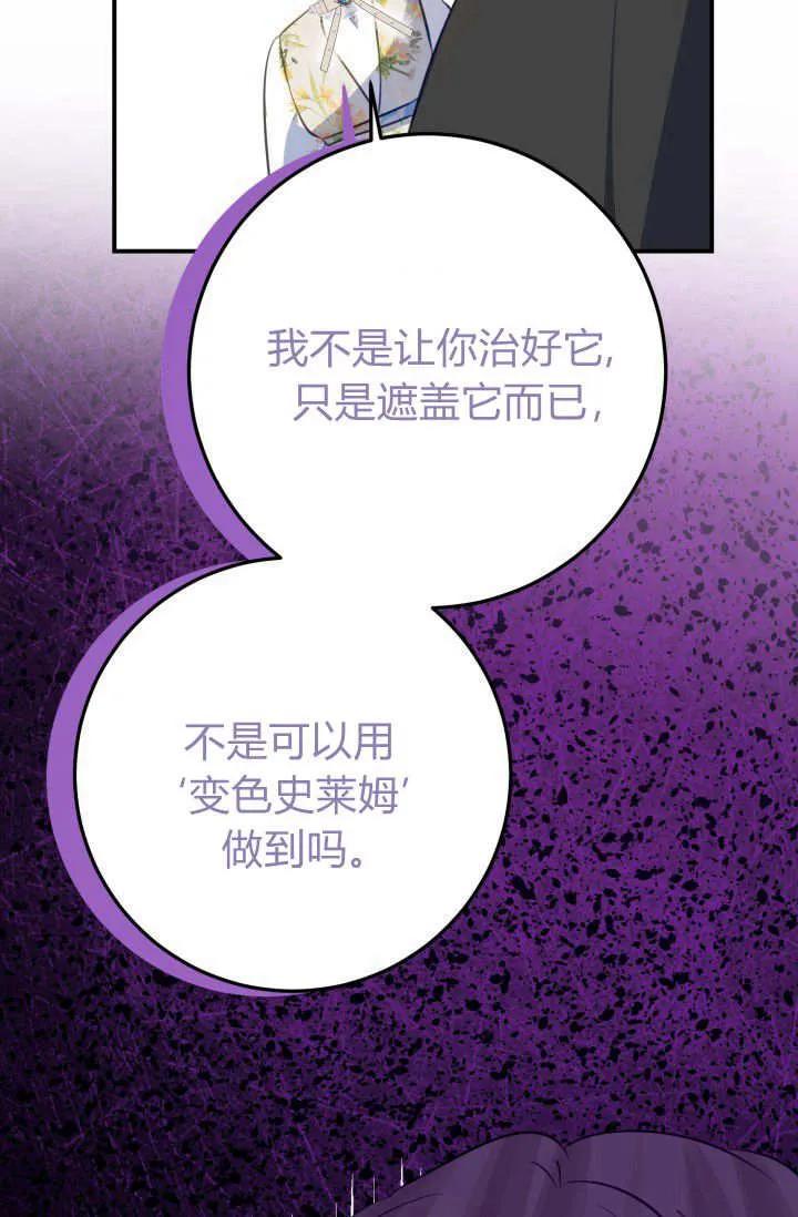 《成为即将灭亡家族的合约女儿》第38话 第47页