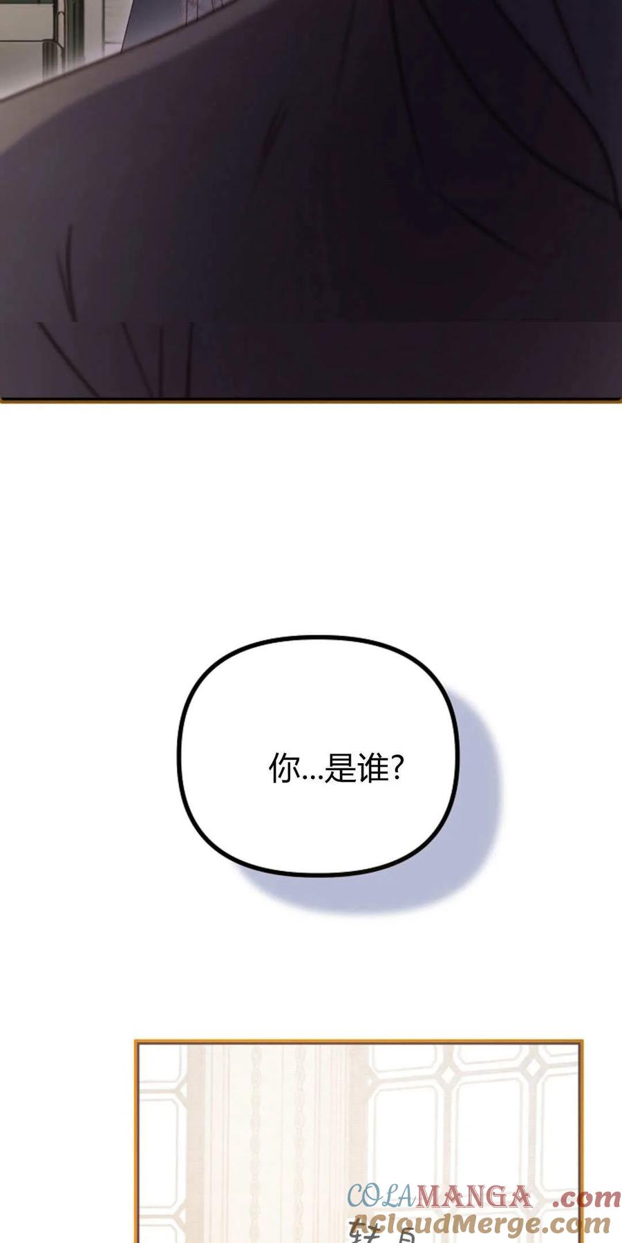 只求你，救救我 第38话 第46页