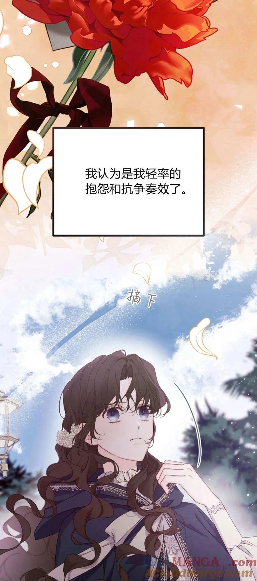只求你，救救我 第38话 第37页