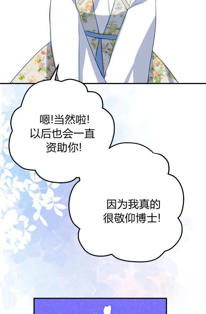 《成为即将灭亡家族的合约女儿》第38话 第57页
