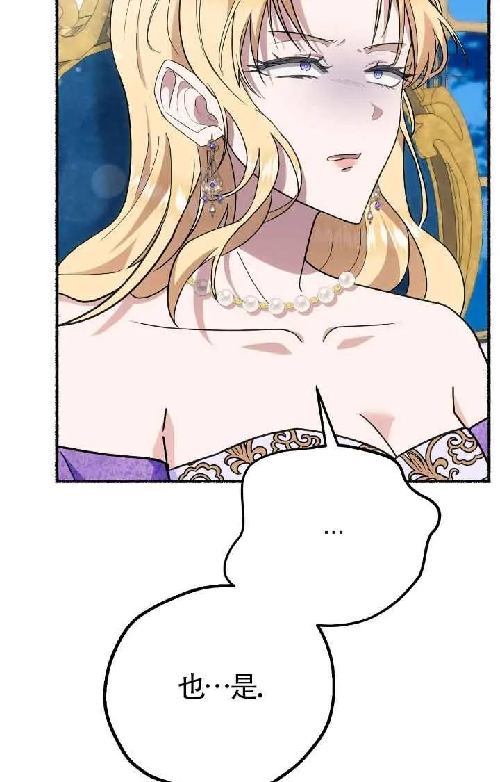 成了每晚和偏执暴君共眠的猫 - 第38话 - 第15张图