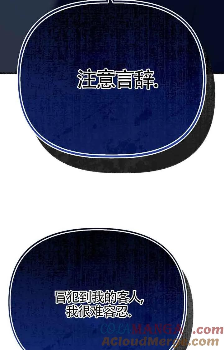 成了每晚和偏执暴君共眠的猫 - 第38话 - 第53张图