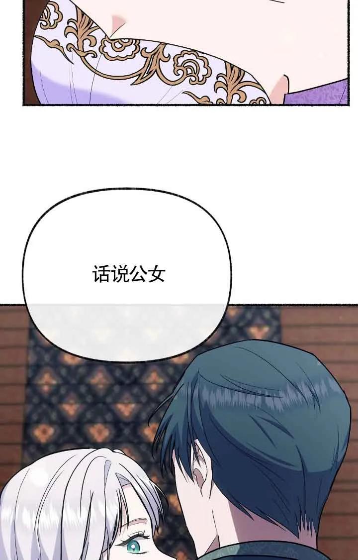 成了每晚和偏执暴君共眠的猫 - 第38话 - 第48张图