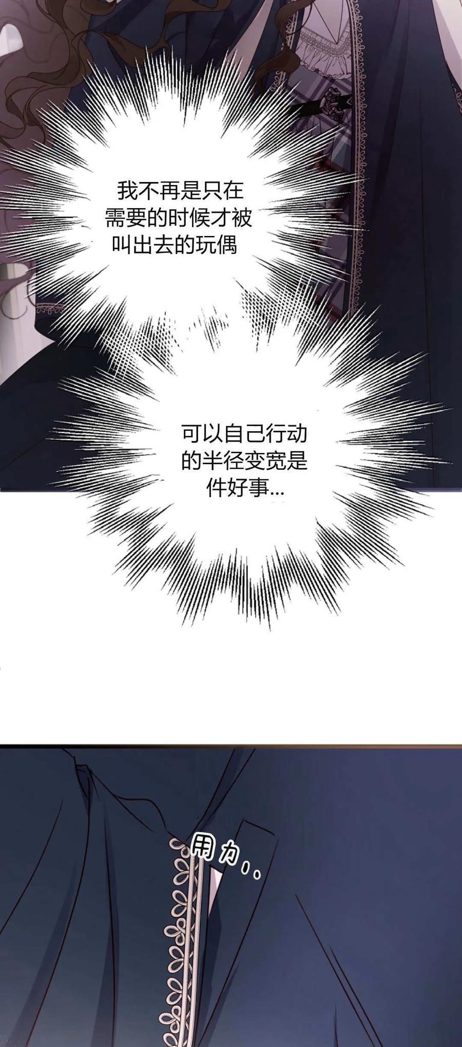 只求你，救救我 第38话 第38页