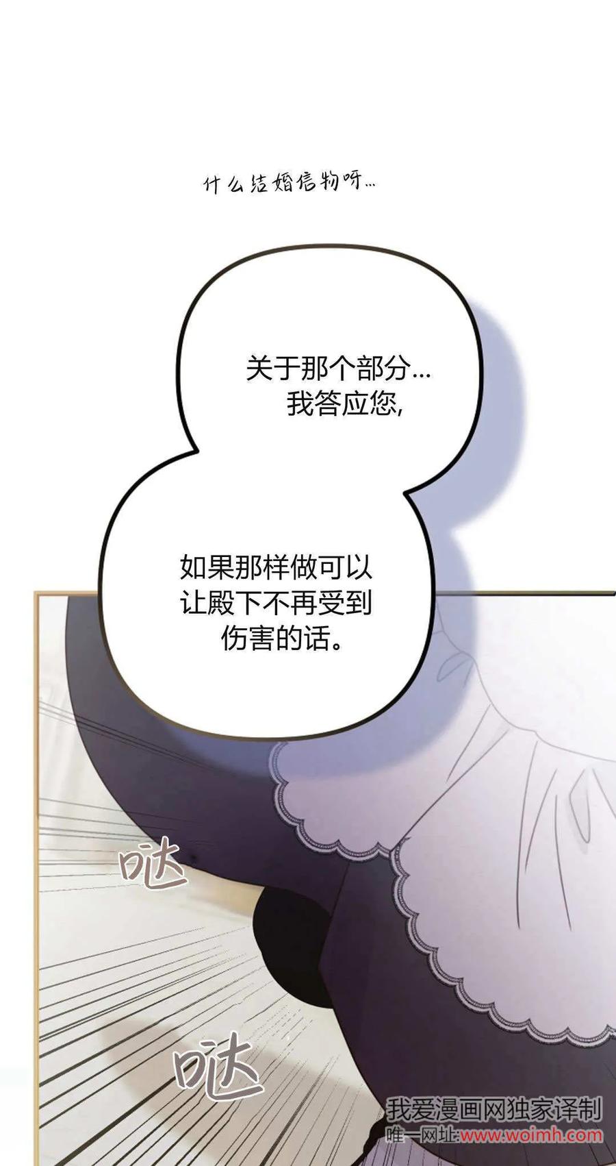 只求你，救救我 第38话 第21页