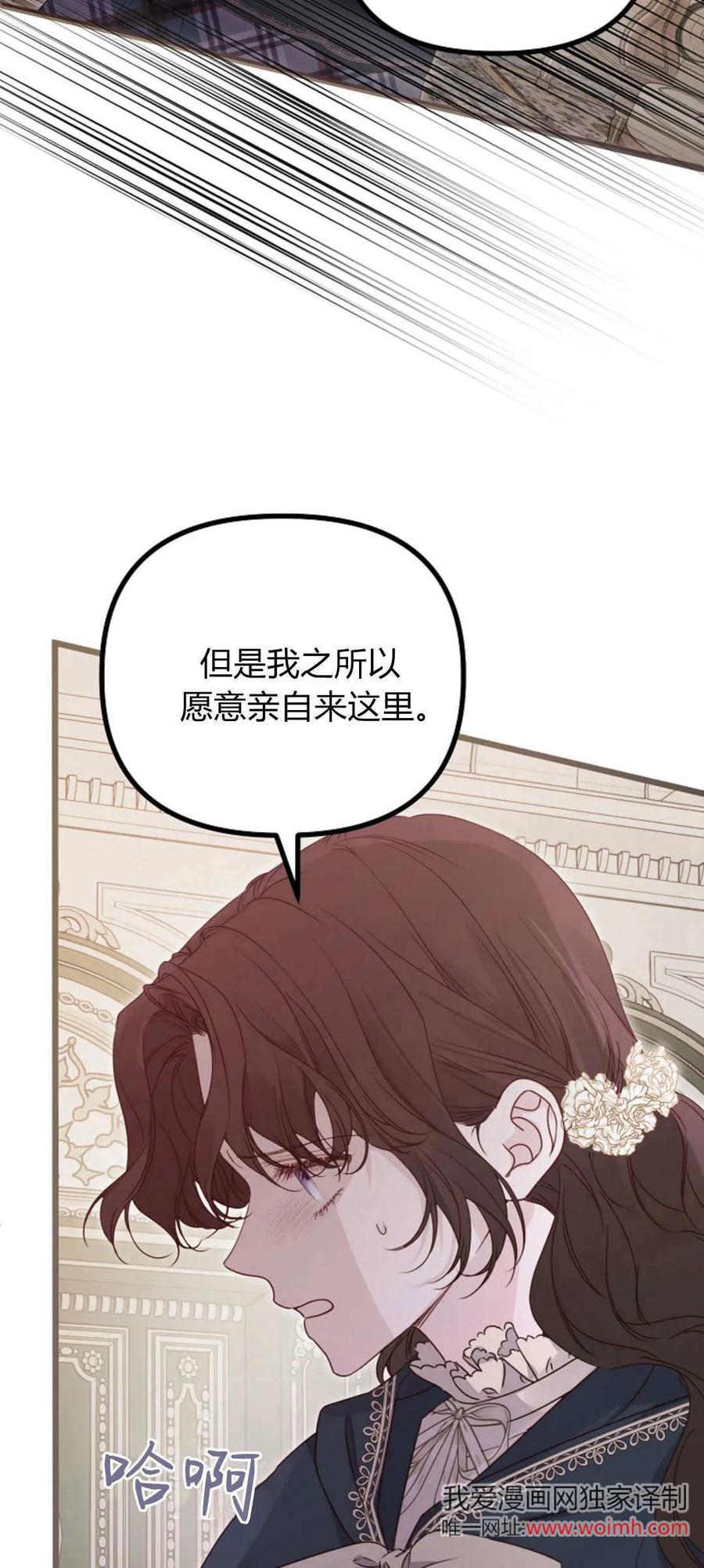 只求你，救救我 第38话 第62页