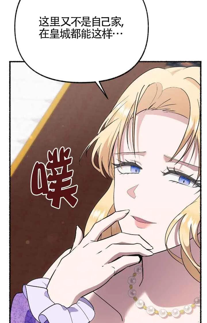 成了每晚和偏执暴君共眠的猫 - 第38话 - 第50张图