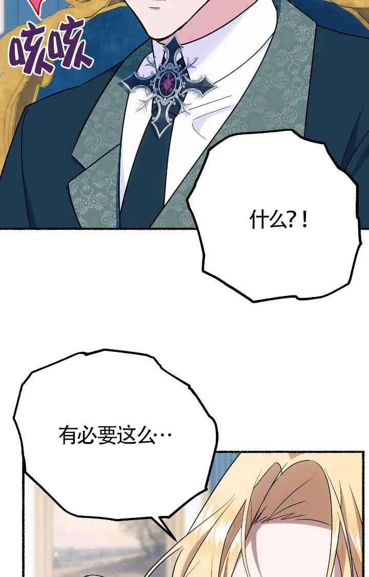 成了每晚和偏执暴君共眠的猫 - 第38话 - 第11张图