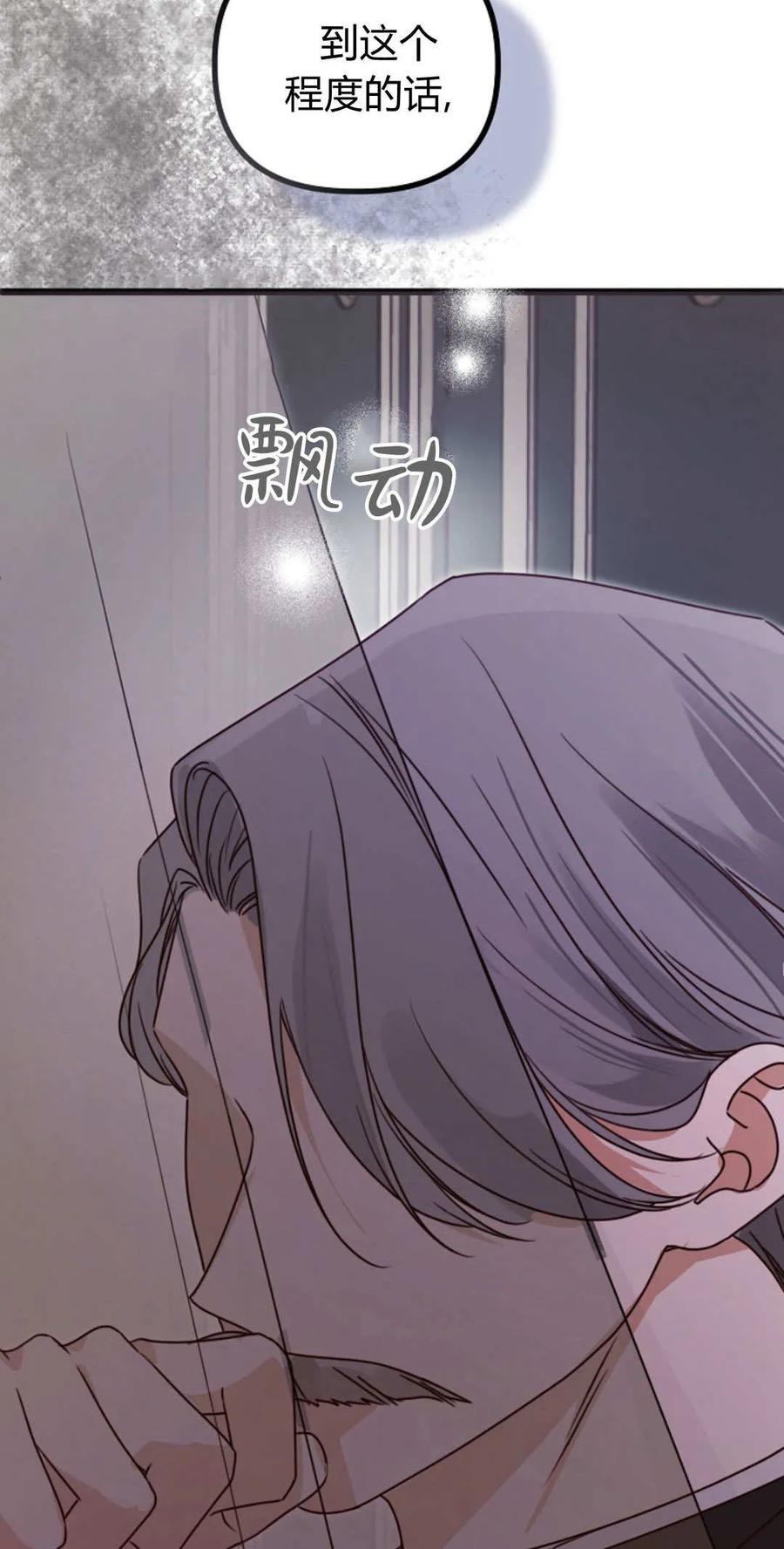 只求你，救救我 第38话 第78页