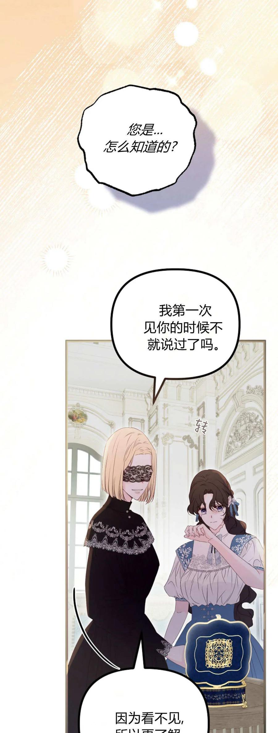 只求你，救救我 第38话 第8页