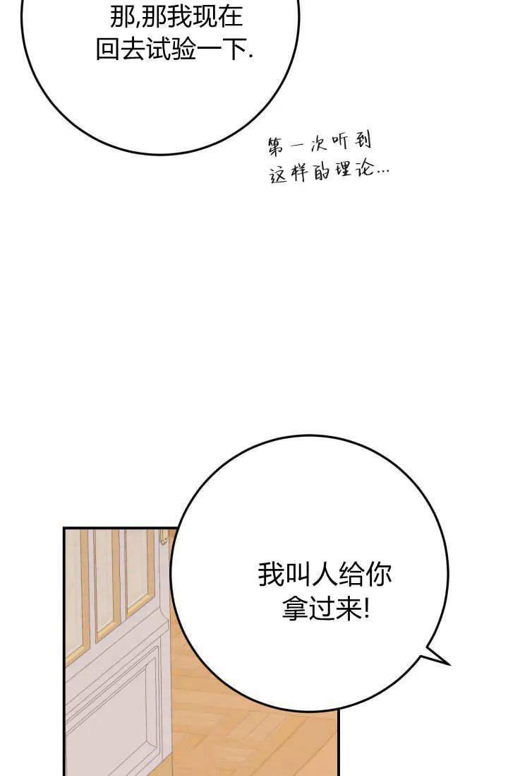 《成为即将灭亡家族的合约女儿》第38话 第53页
