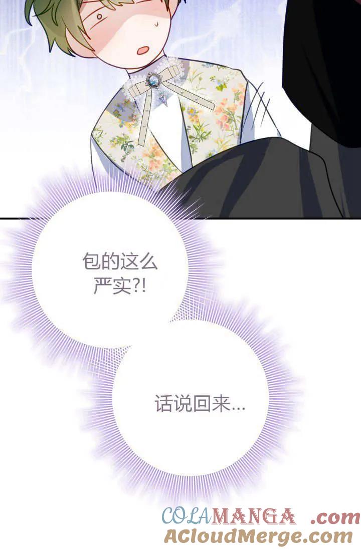 《成为即将灭亡家族的合约女儿》第38话 第64页