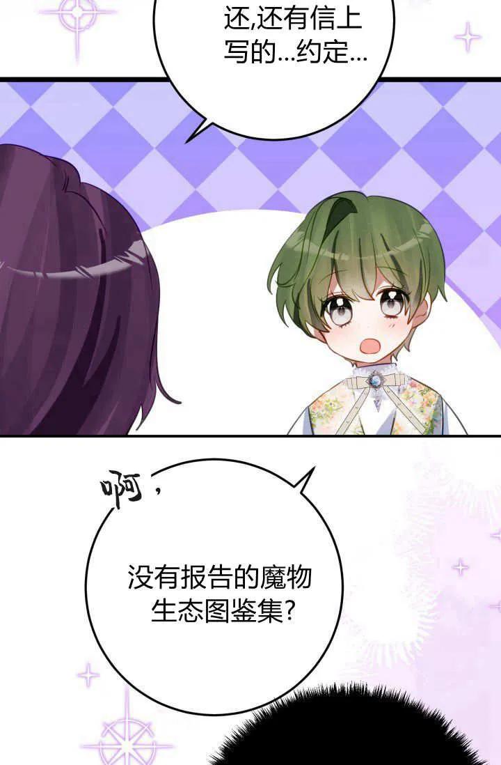 《成为即将灭亡家族的合约女儿》第38话 第69页