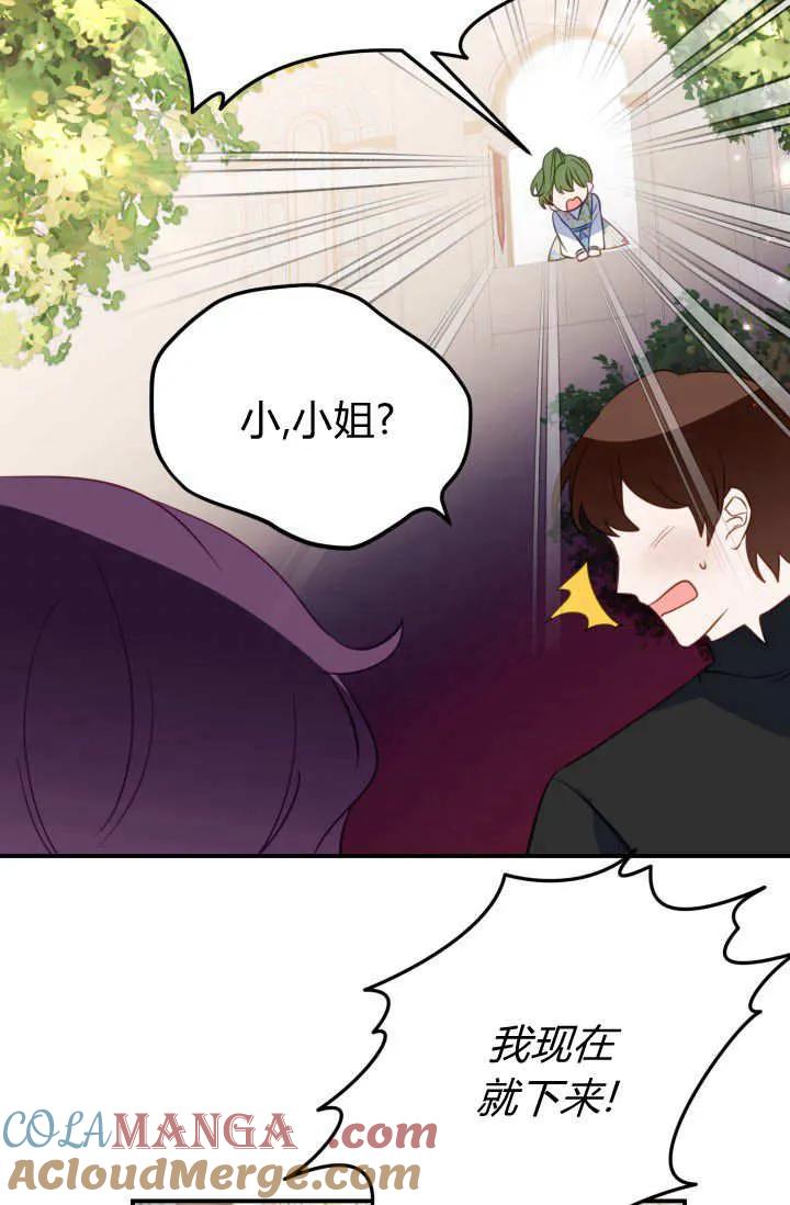 《成为即将灭亡家族的合约女儿》第38话 第25页