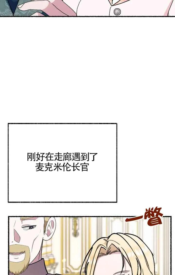 成了每晚和偏执暴君共眠的猫 - 第38话 - 第30张图