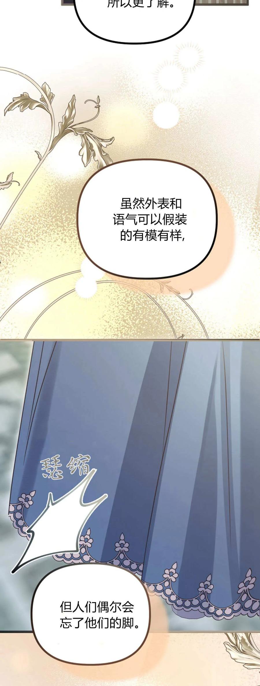 只求你，救救我 第38话 第9页