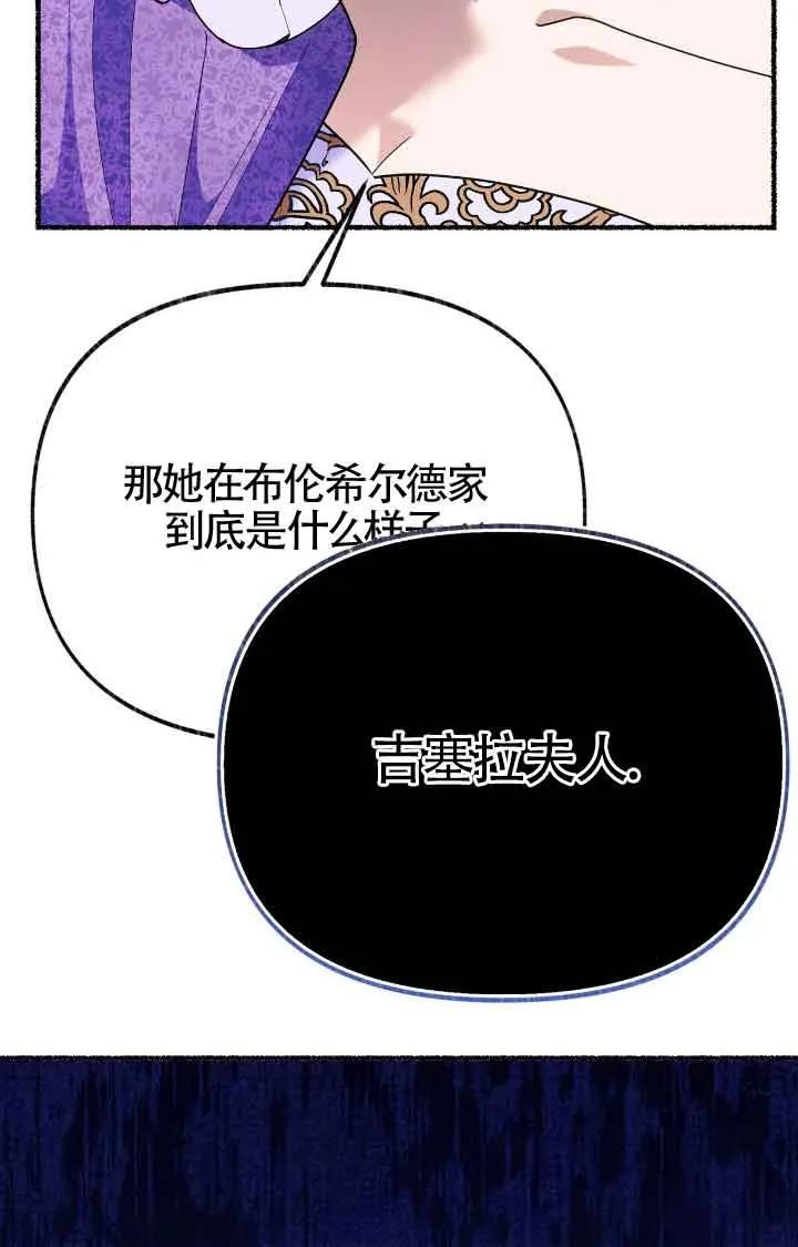 成了每晚和偏执暴君共眠的猫 - 第38话 - 第51张图