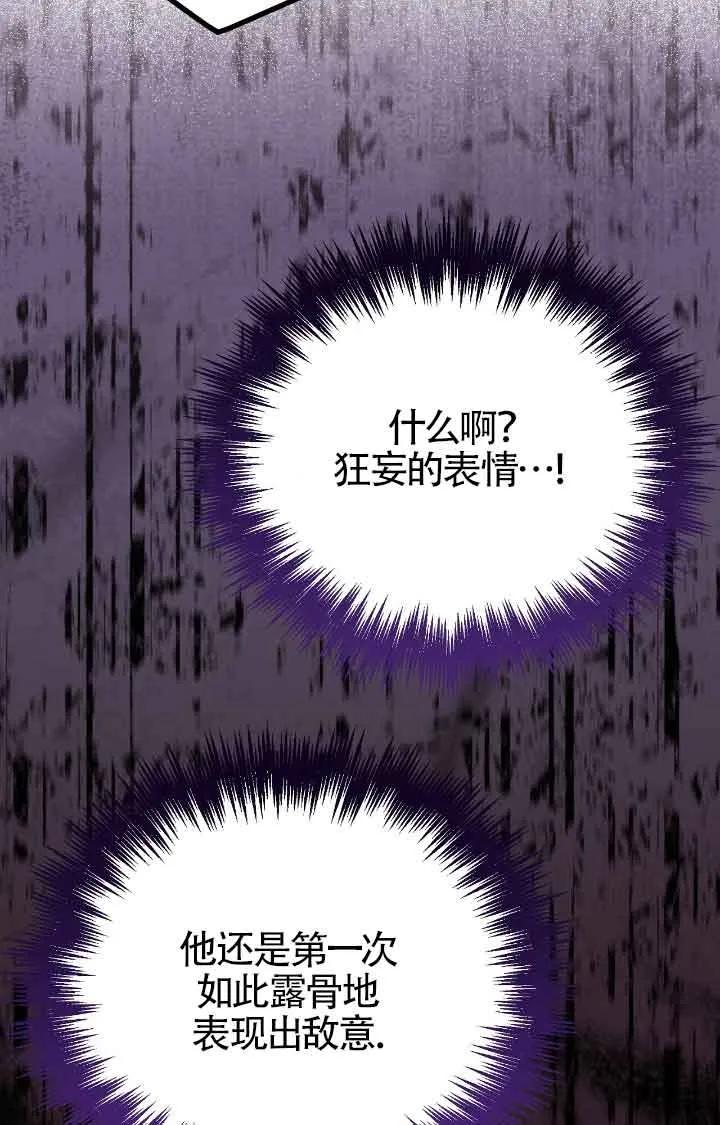 成了每晚和偏执暴君共眠的猫 - 第38话 - 第55张图