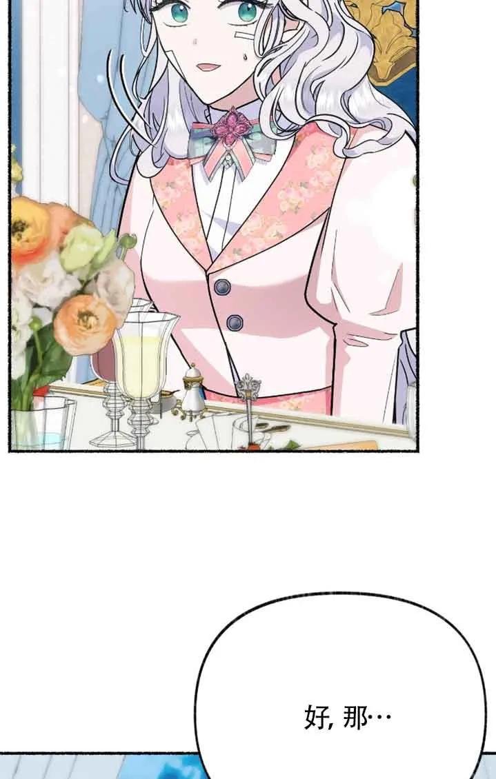 成了每晚和偏执暴君共眠的猫 - 第38话 - 第22张图