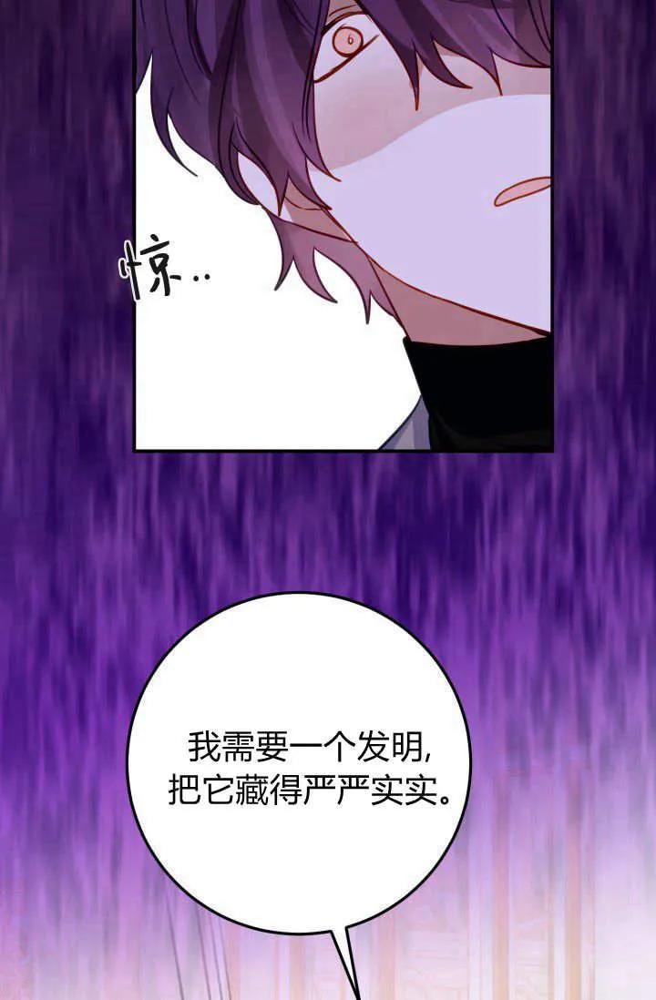 《成为即将灭亡家族的合约女儿》第38话 第42页