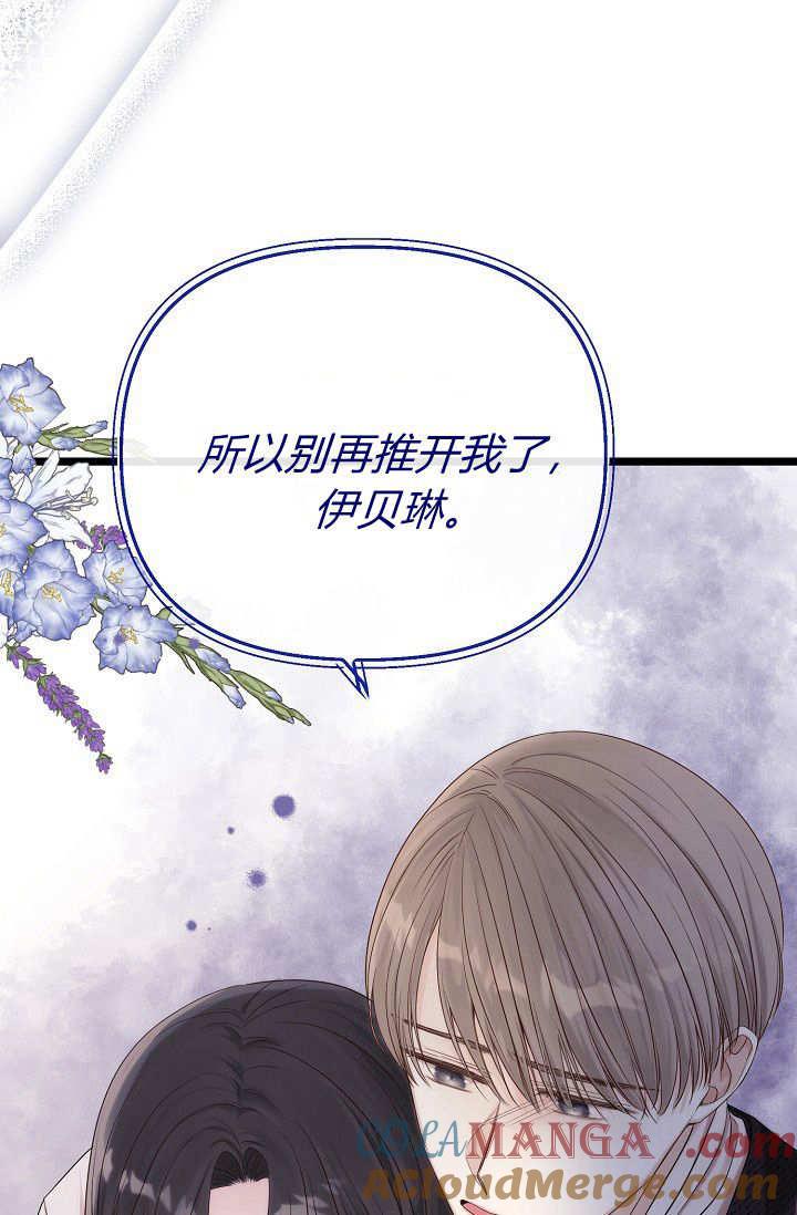 只求你，救救我 第03话 第21页