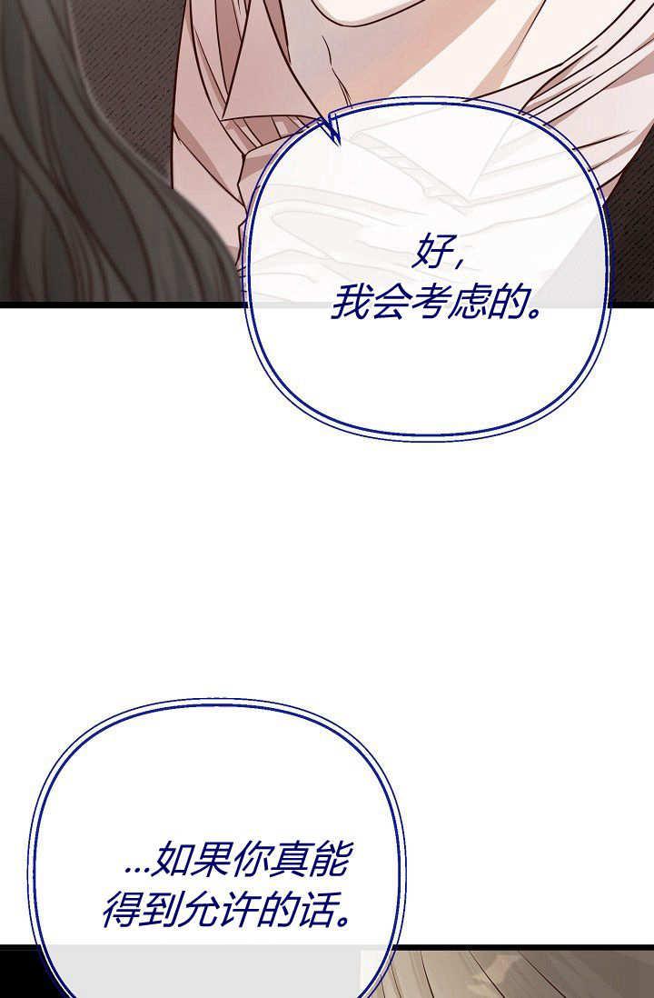 只求你，救救我 第03话 第28页