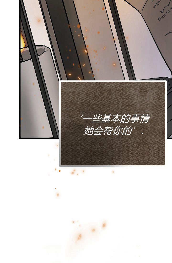 只求你，救救我 第03话 第67页