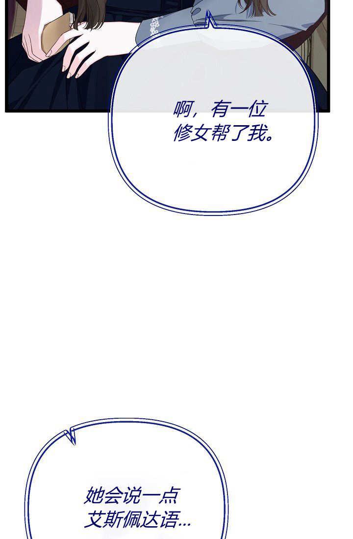 只求你，救救我 第03话 第92页