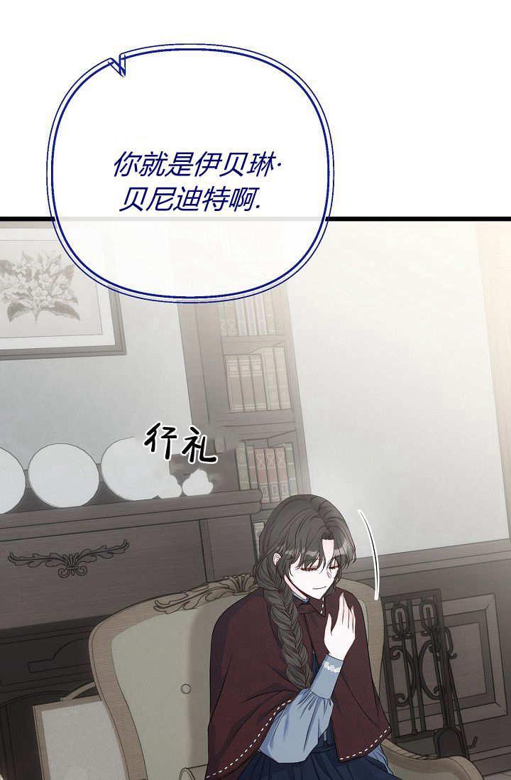 只求你，救救我 第03话 第87页