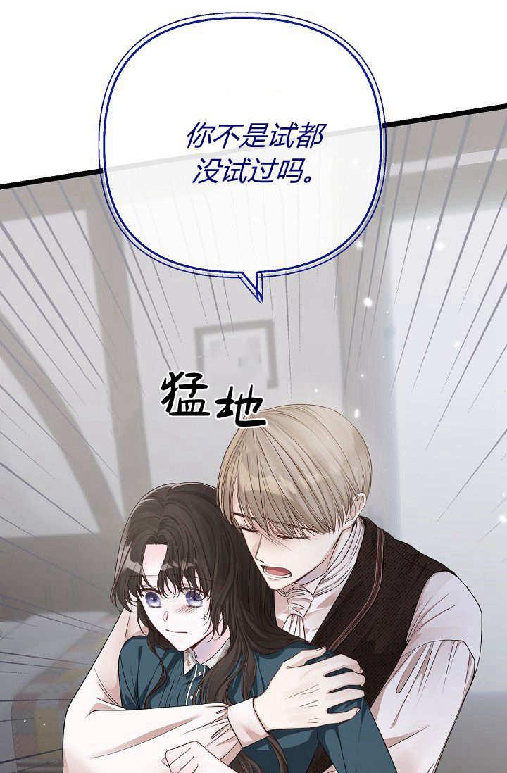 只求你，救救我 第03话 第19页