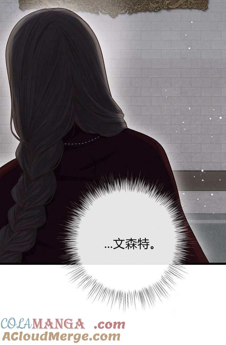 只求你，救救我 第03话 第133页