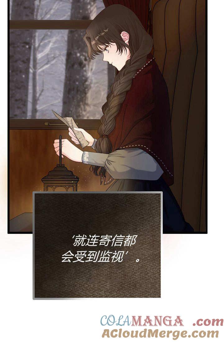 只求你，救救我 第03话 第65页