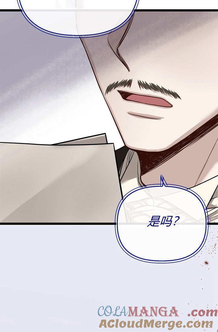 只求你，救救我 第03话 第93页