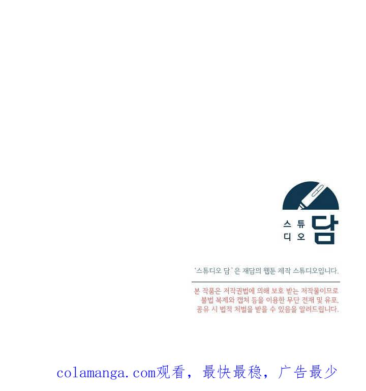 只求你，救救我 第03话 第143页