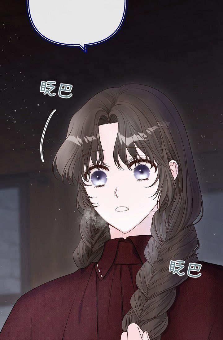 只求你，救救我 第03话 第78页