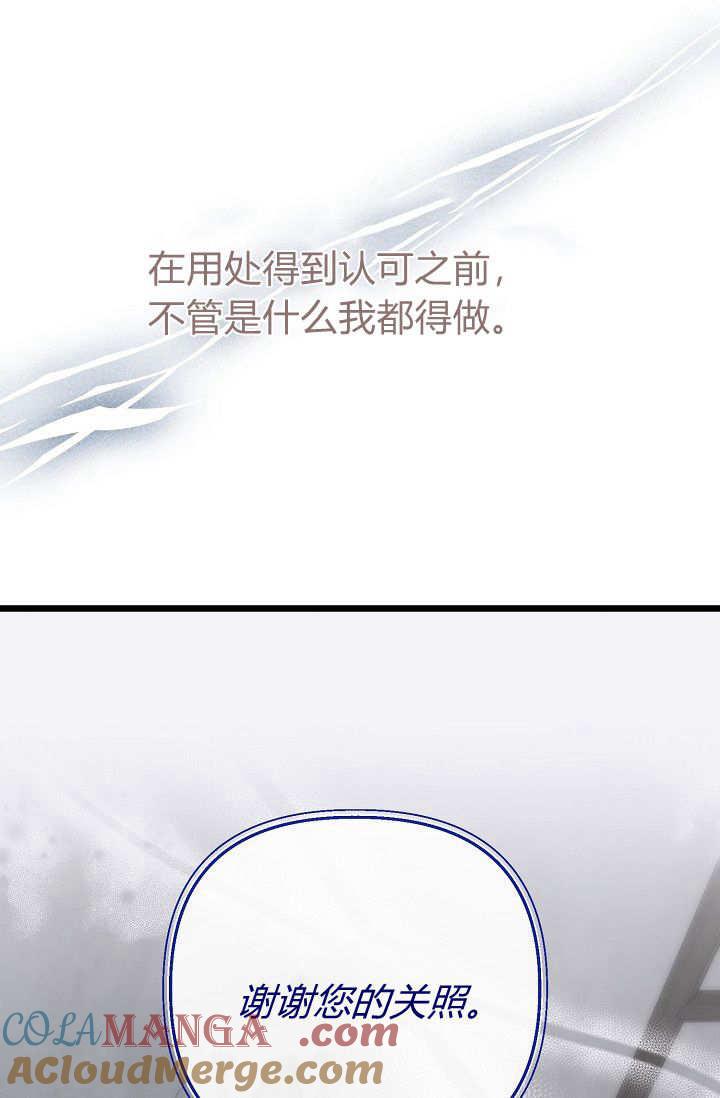 只求你，救救我 第03话 第117页