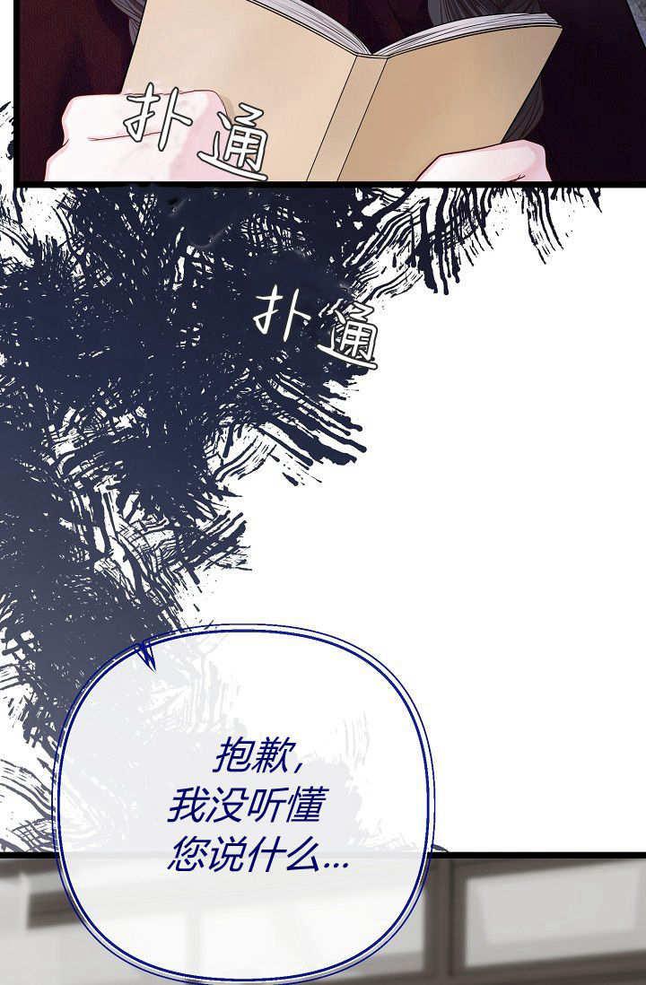 只求你，救救我 第03话 第98页