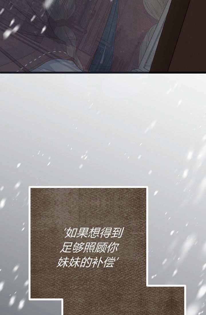 只求你，救救我 第03话 第70页